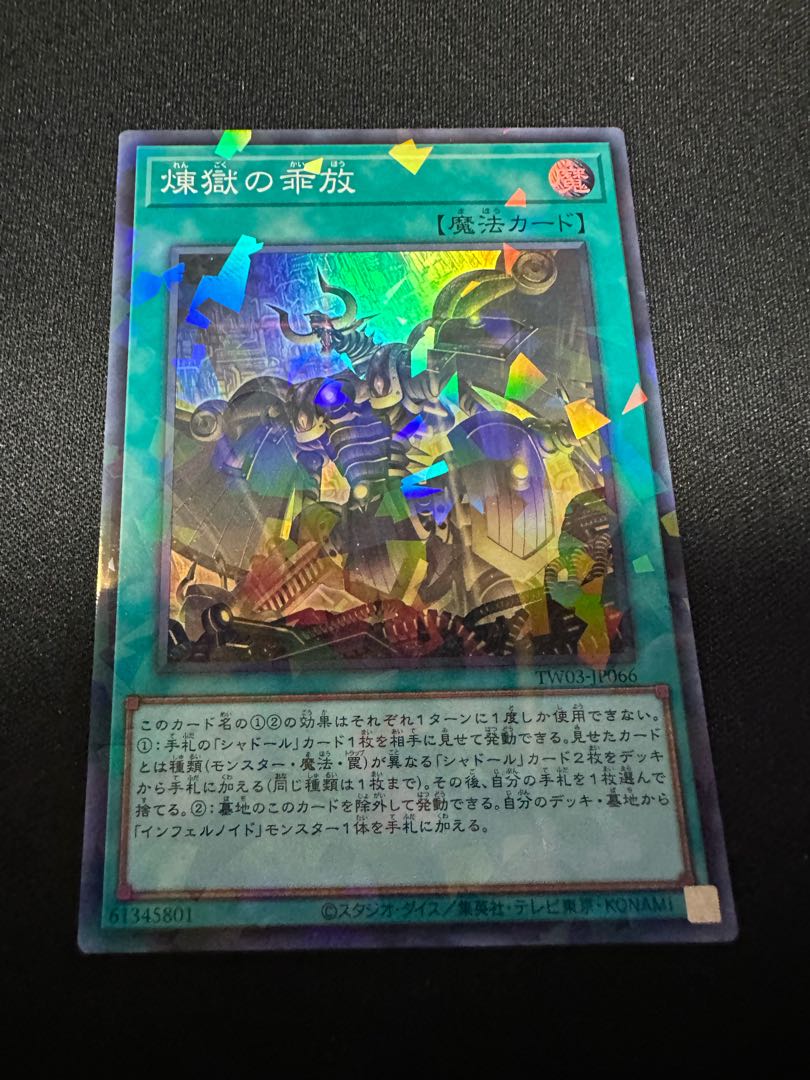 shador Purgatory Divergence Parallel Super Rare TW03-JP066 2枚