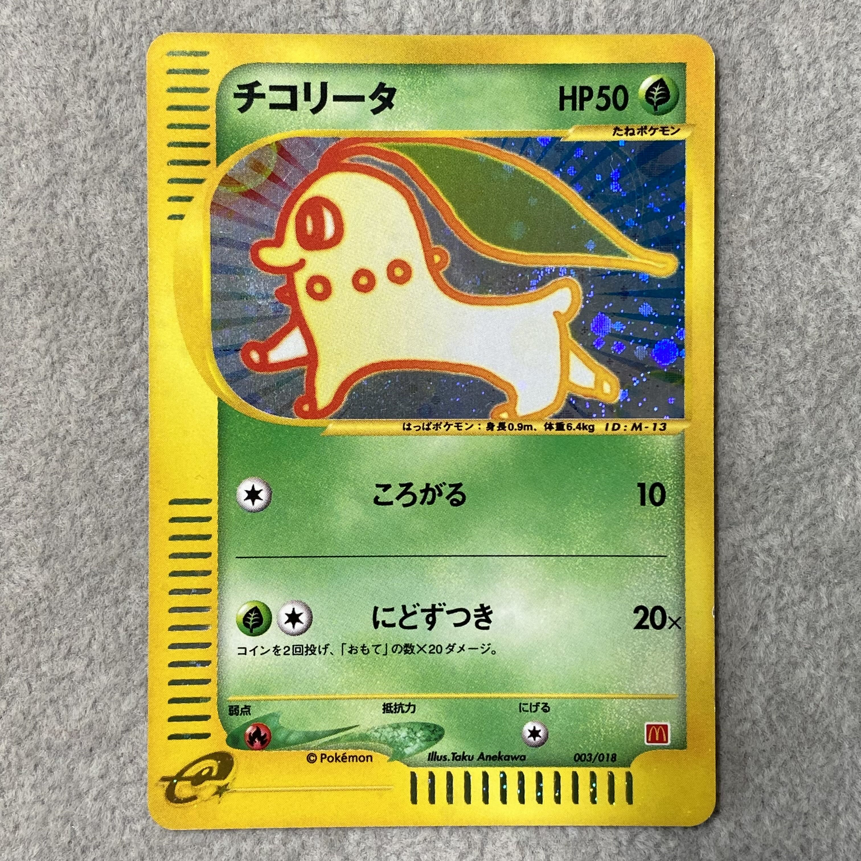 Chikorita Kira McDonald's Original Mini Pack Card e 003/018 1枚
