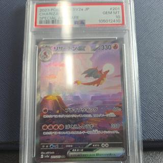 【PSA10】リザードンex SAR 201/165 1枚