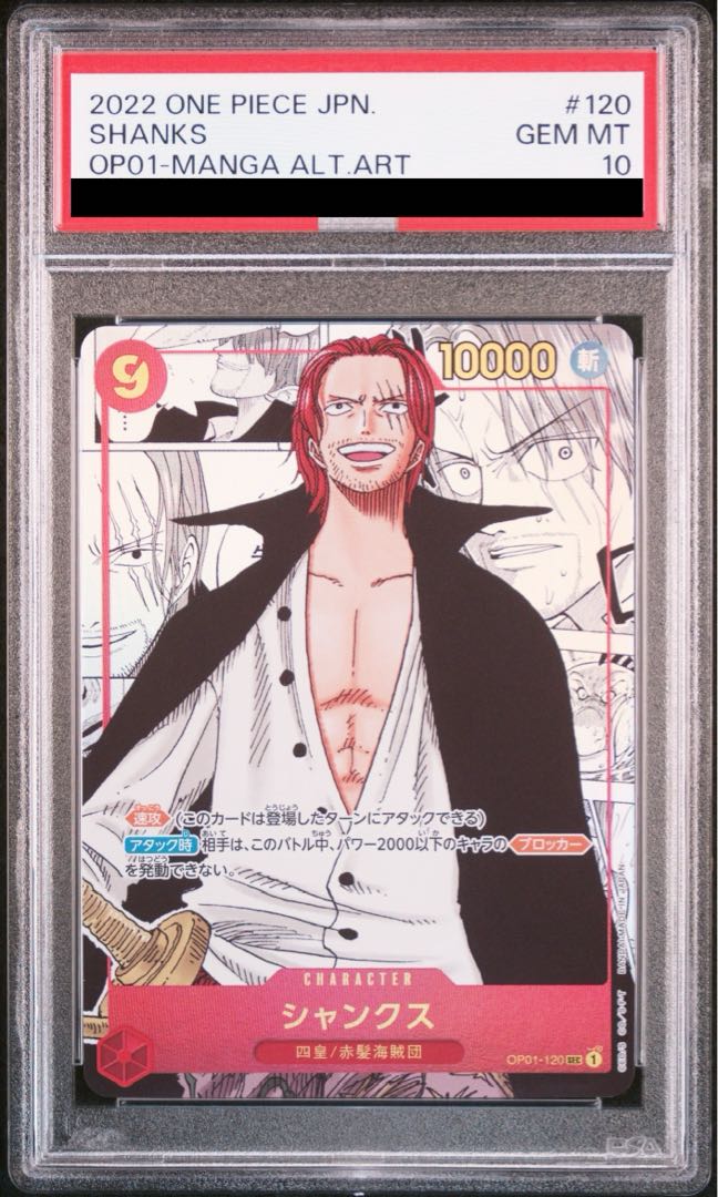 【PSA10】シャンクス(パラレル)(スーパーパラレル)(コミックパラレル・コミパラ・漫画背景) P-SEC OP01-120