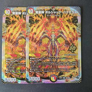 ボルシャックドリームドラゴン　 　　　竜皇神ボルシャックバクテラス 竜皇神ボルシャック・バクテラス【OR】{25RP1TR2/TR9}《多