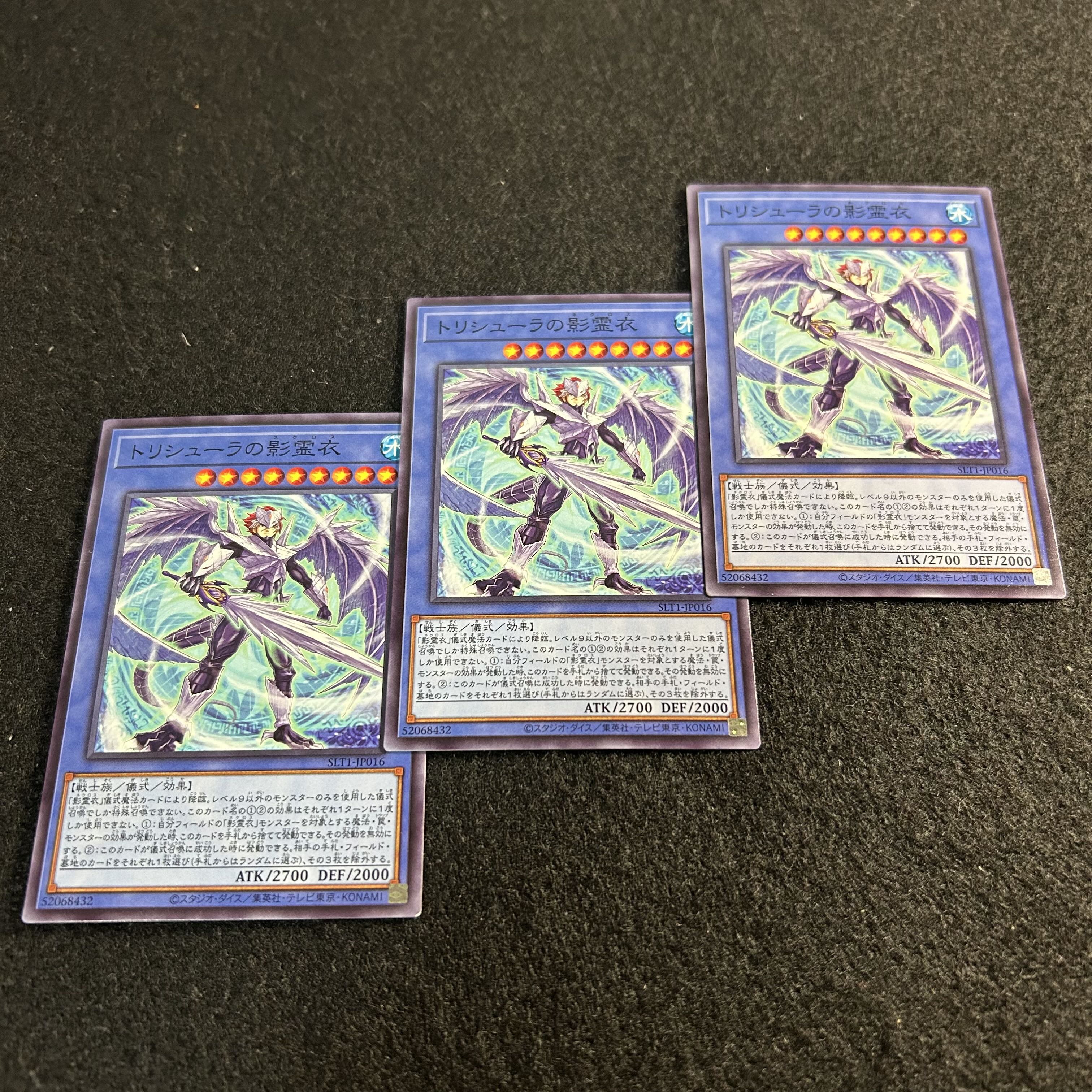 a2950 [Yu-Gi-Oh!] Nekroz of Trishula 3-Card Set 3枚