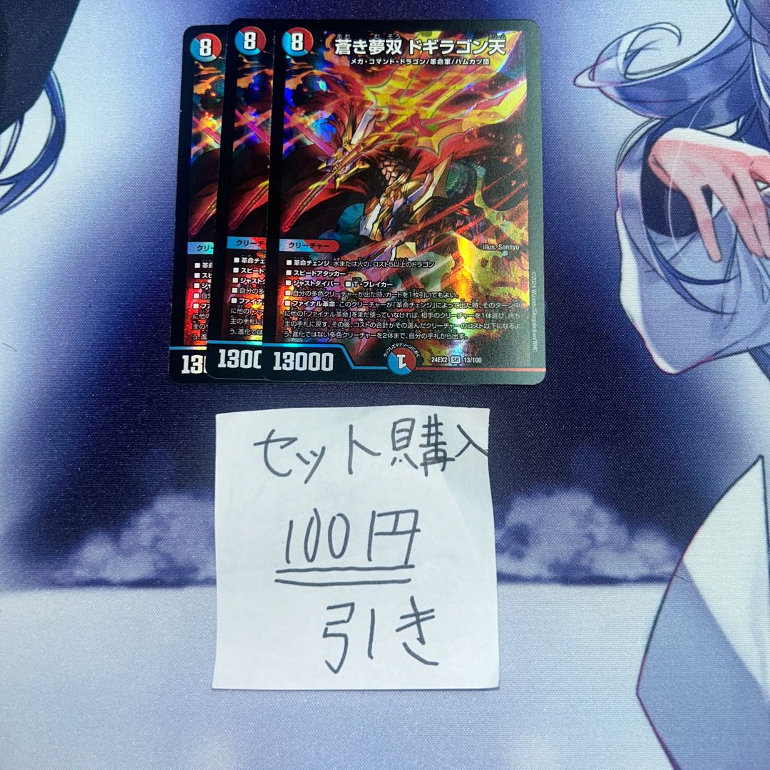 ミリグラム336 蒼き夢双ドギラゴン天