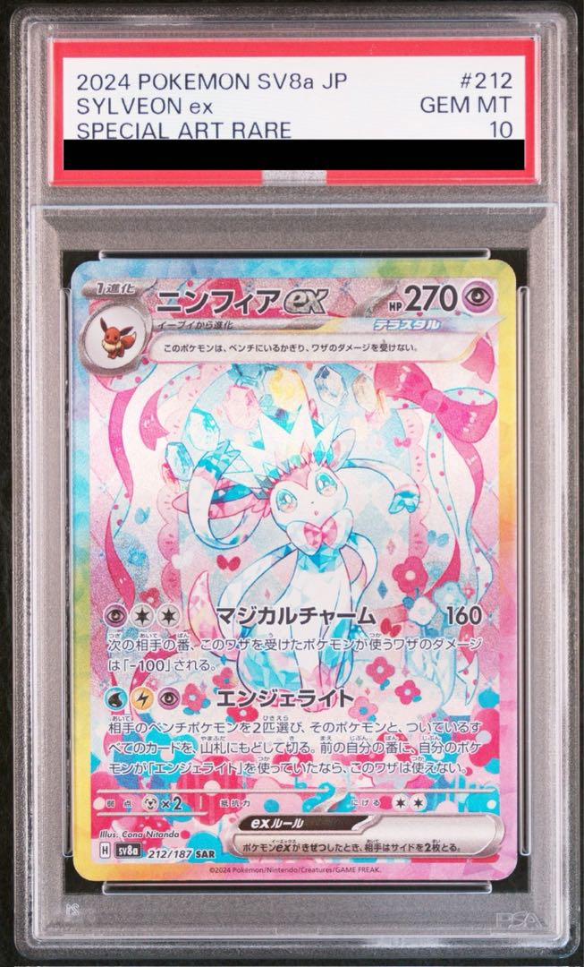 [PSA10] Sylveonex SAR 212/187