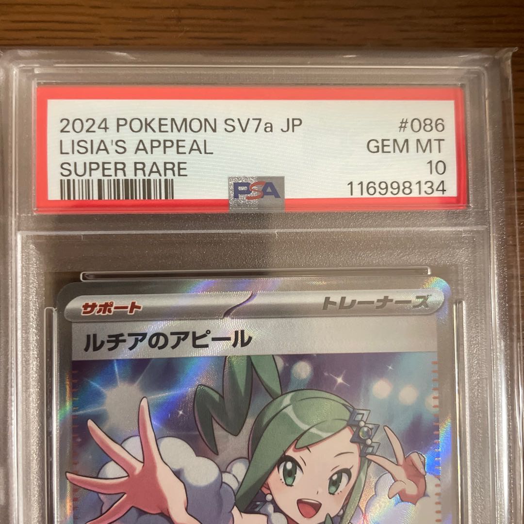 [PSA10] Lisia's Appeal SR 086/064 1枚