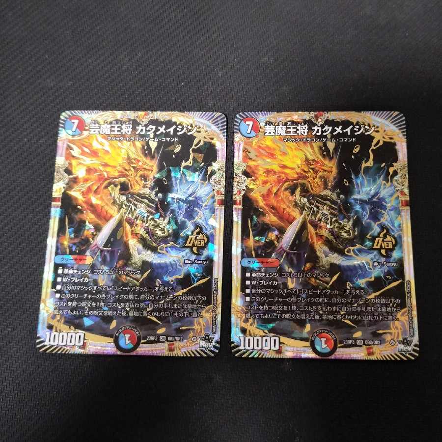 Geimaso Kaku Rosa Jin OR OR2/OR2 2 pieces