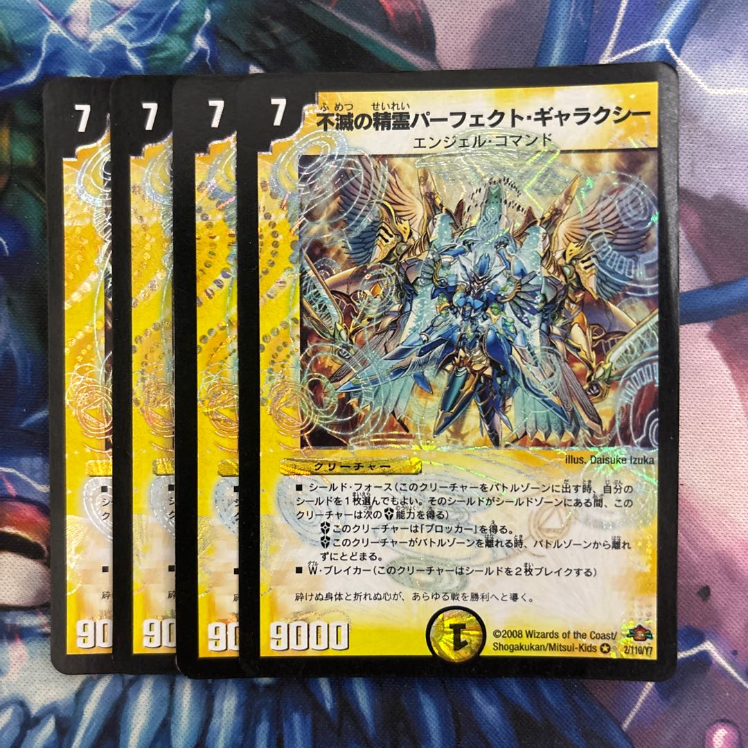 Spirit of Indestructibility Perfect Galaxy VR 2/110/Y7 1枚