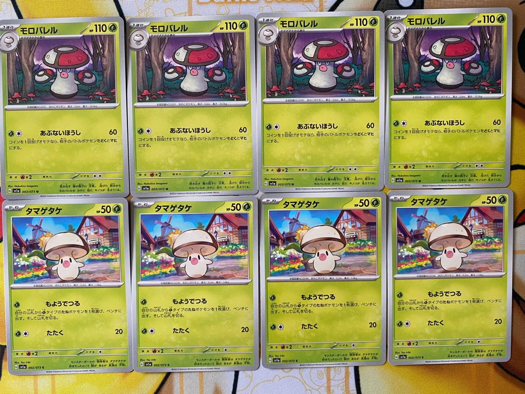 Pokemon Card Foongus Amoonguss 1枚