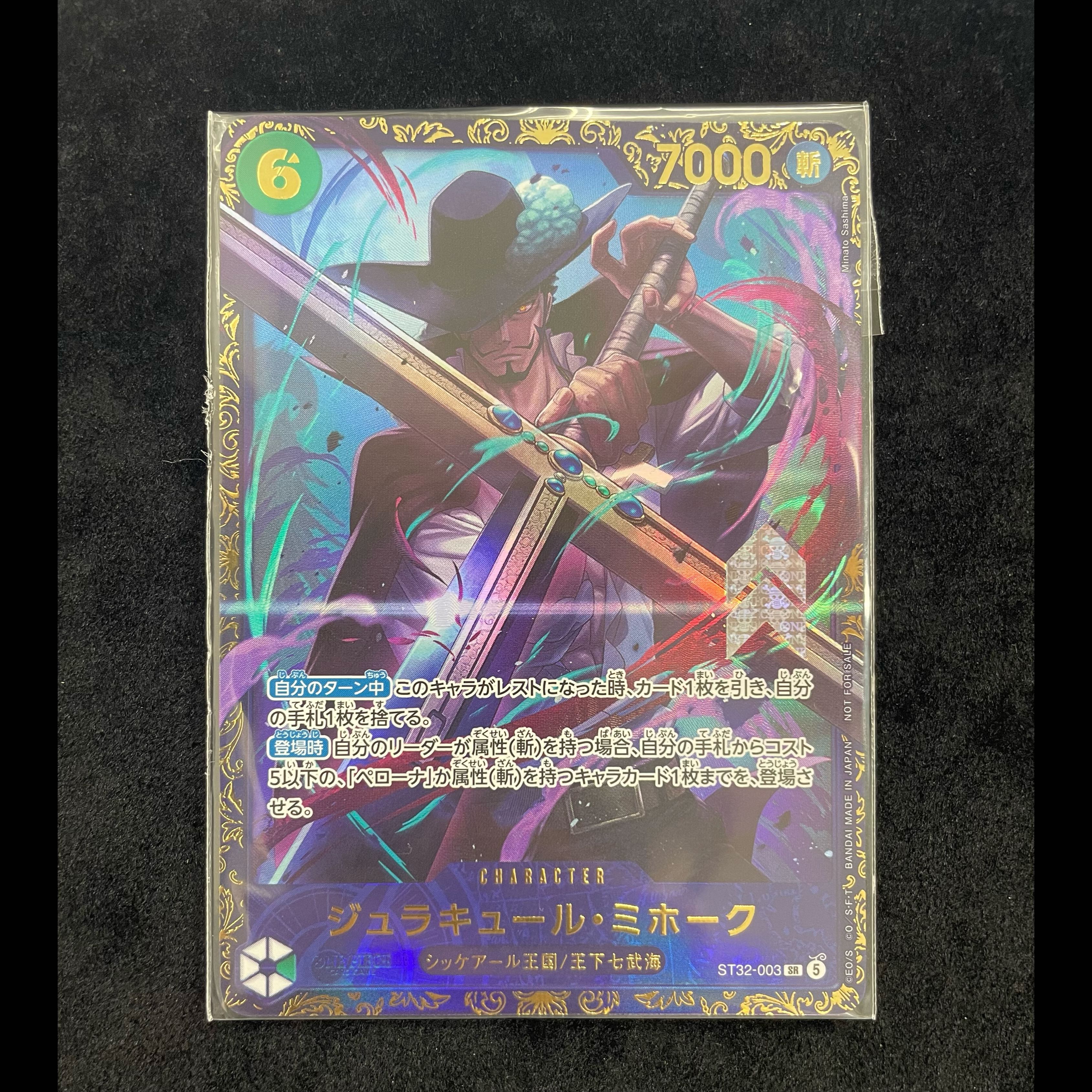 Juracule Mihawk SR ST32-003 1枚