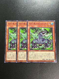 A宝玉獣 エメラルド・タートル