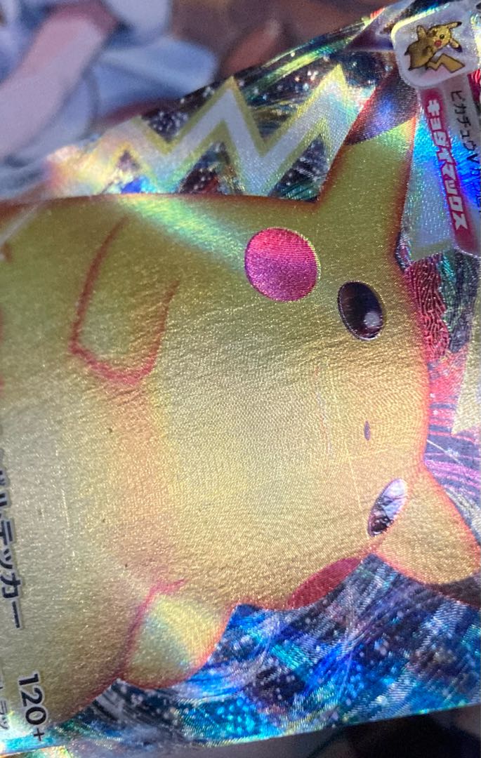 PikachuVMAX RRR 046/184 1枚