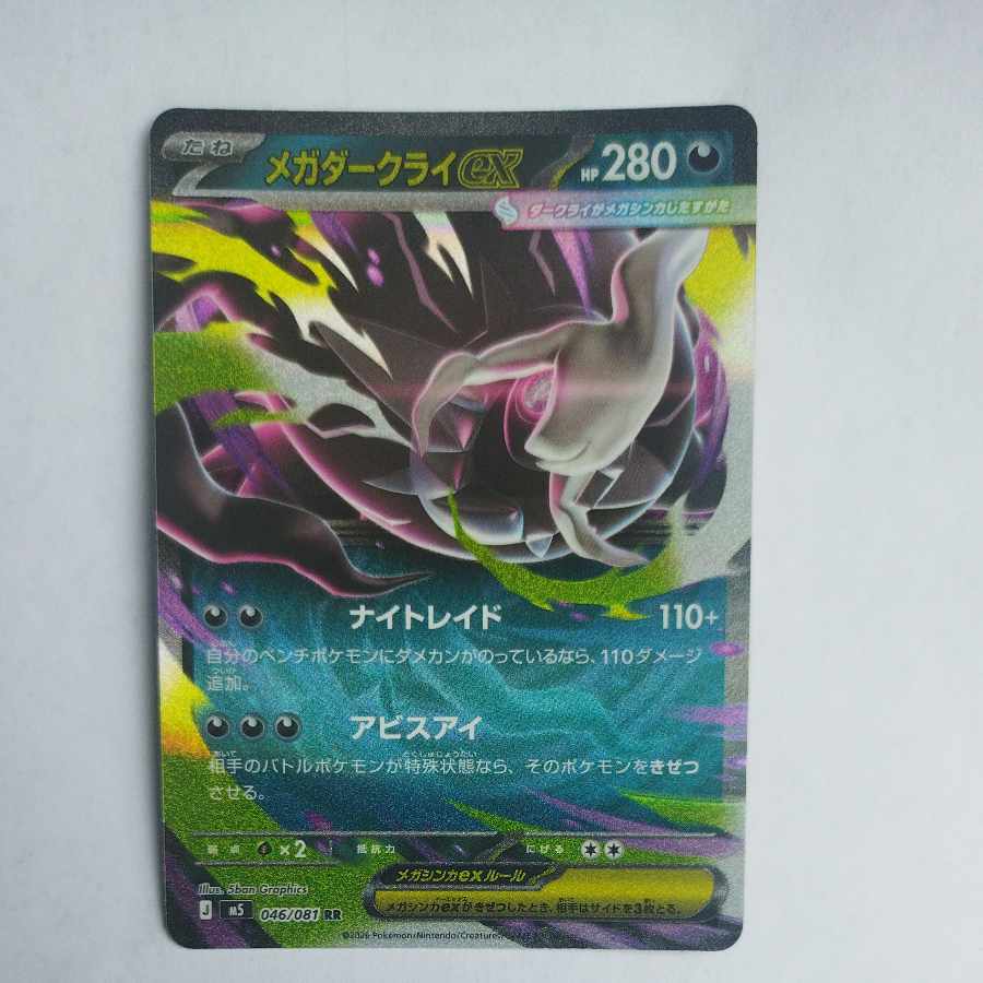 @ @ Mega Darkraiex RR 046/081 1枚