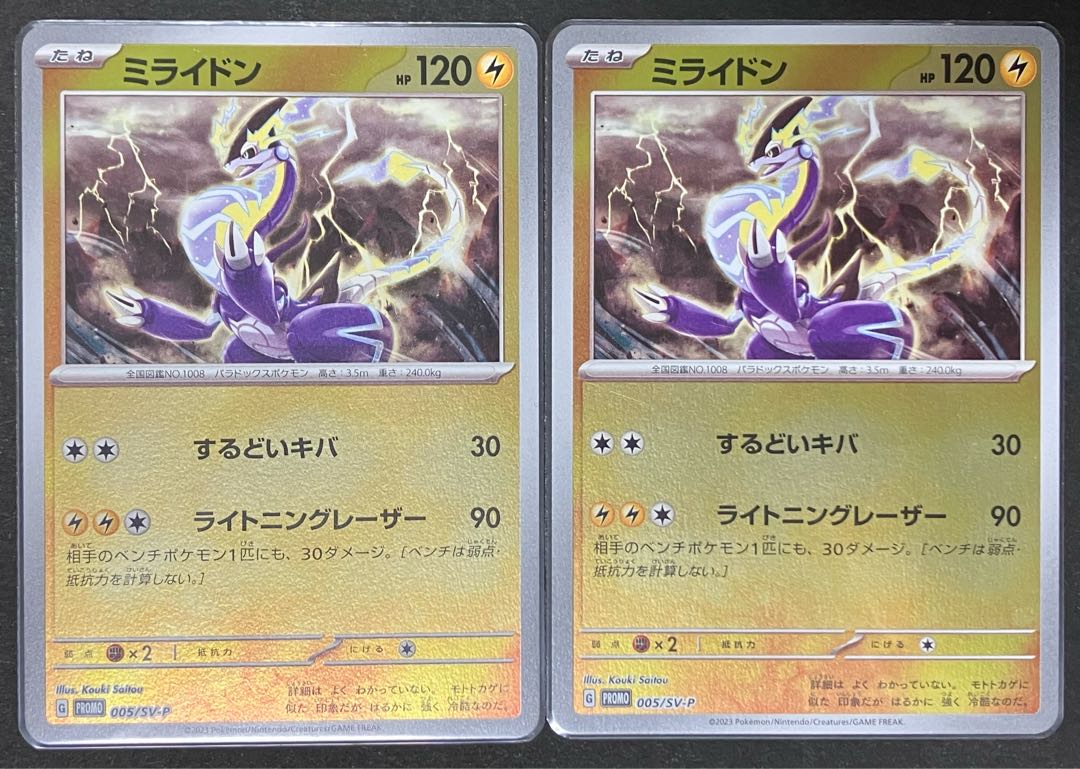 Myraidon PROMO 005/SV-P