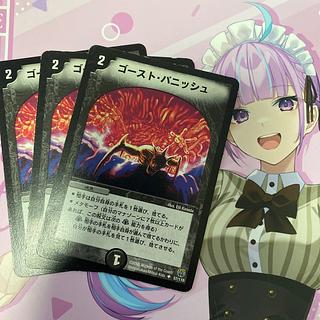 ゴースト・パニッシュ