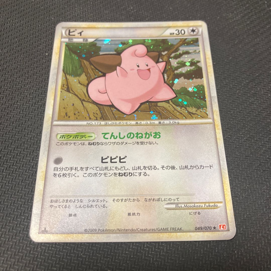 ピィ　049/070 キズあり 1枚