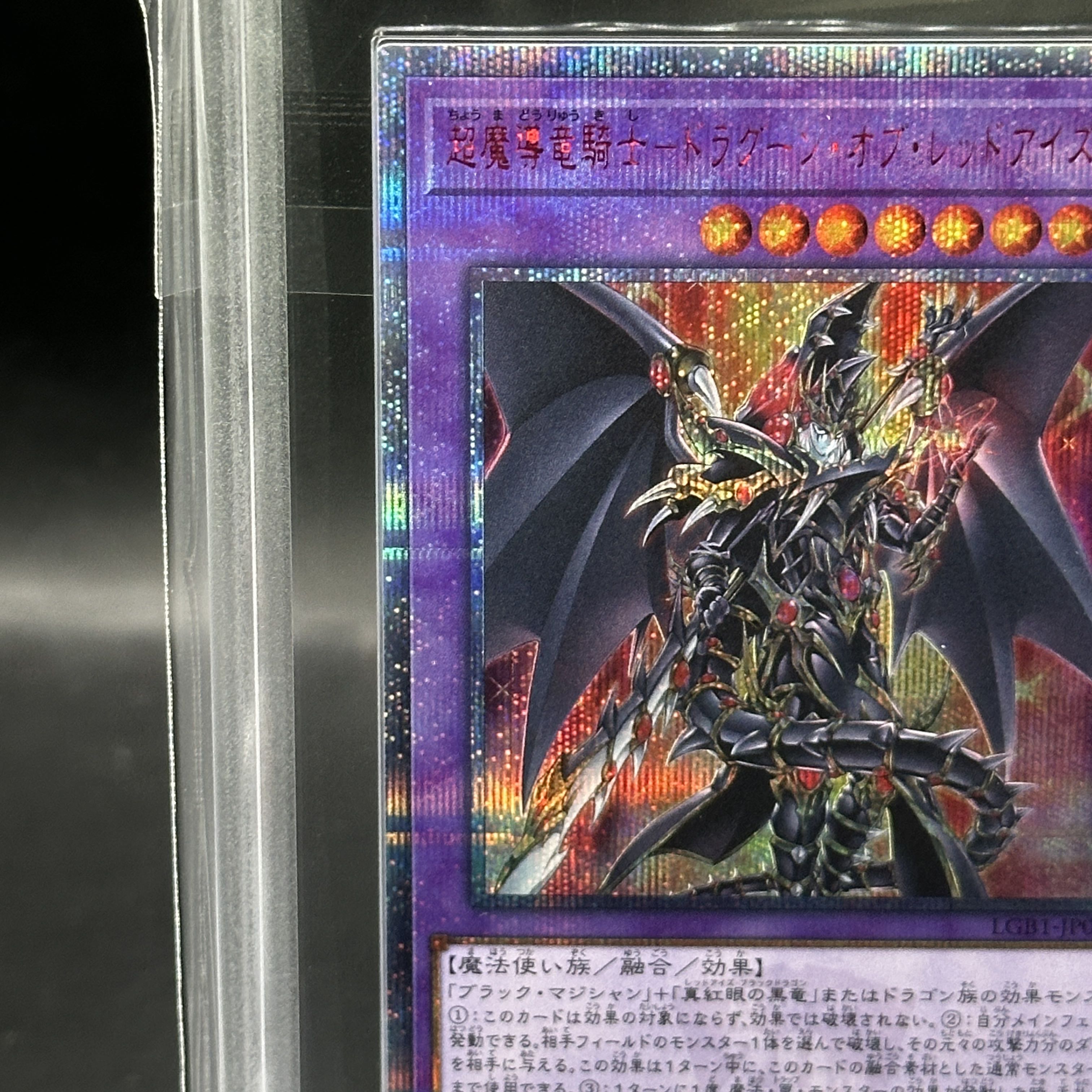 【ARS10】超魔導竜騎士ドラグーンオブレッドアイズ [20th] {LGB1-JP001}