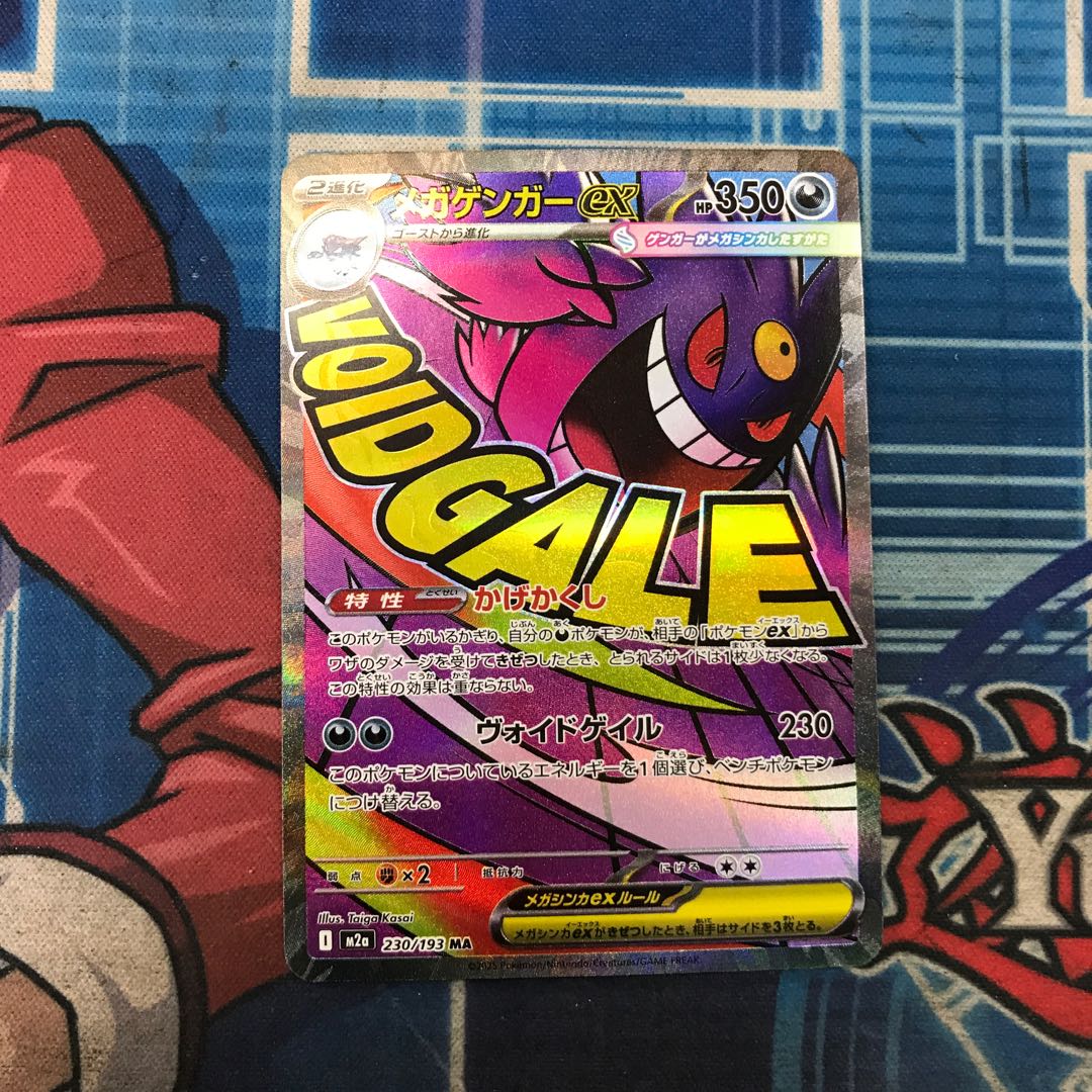(iii) Mega Gengarex MA 230/193 1枚