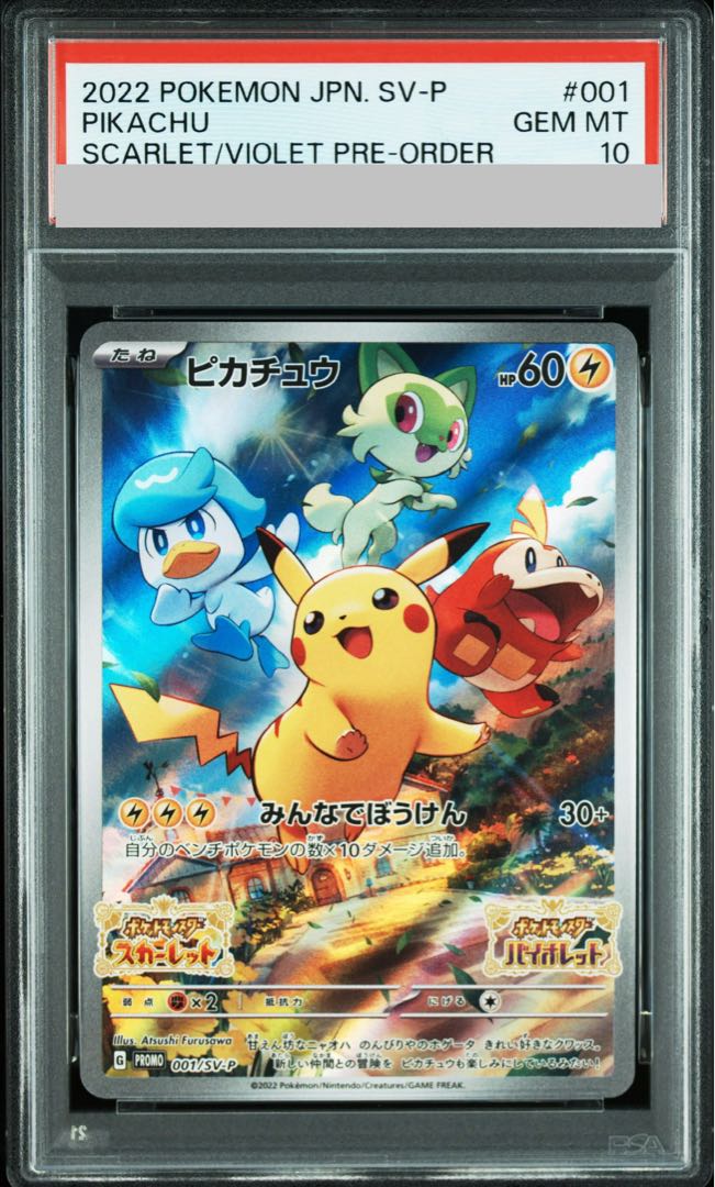 【PSA10】ピカチュウ プロモ SV特典 開封済み PROMO 001/SV-P 1枚