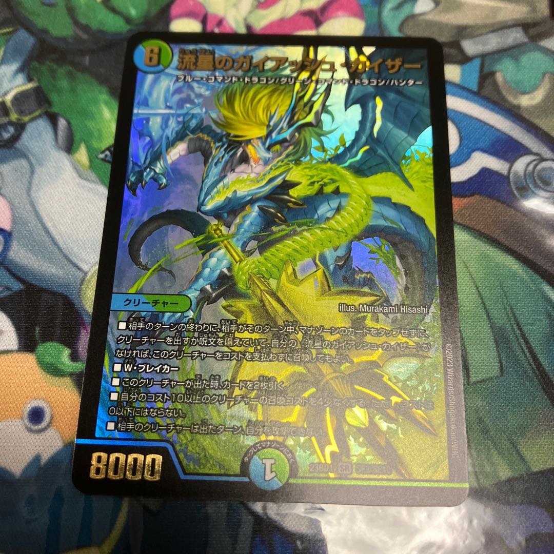 流星のガイアッシュ・カイザー SR SE3/SE10 1枚