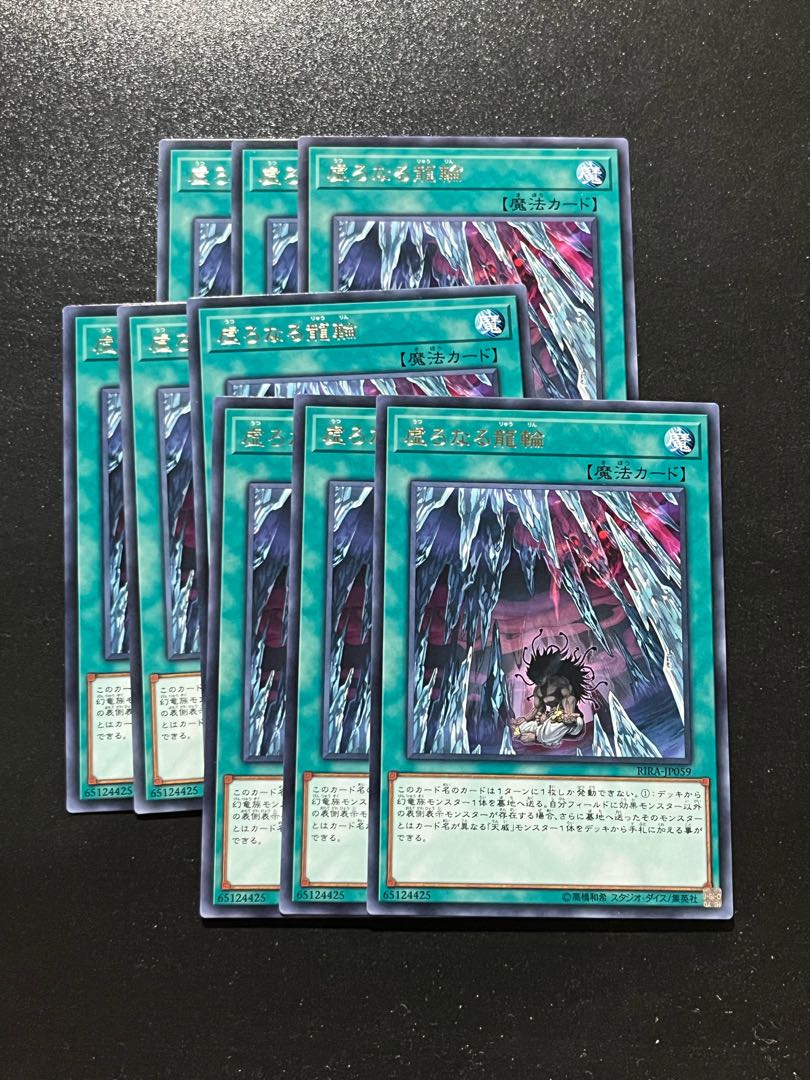 Yu-Gi-Oh Studio 9-card Vessel for the Dragon Cycle rare JP059 9枚