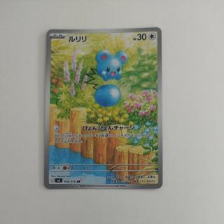 @ @ Azurill AR 086/076 1枚