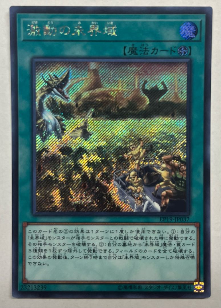 Danger! Disturbance! Disorder! Secret Rare Sic.