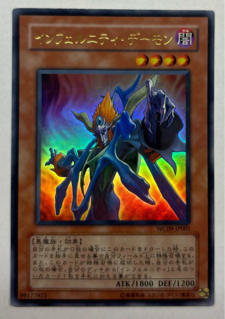 WCプロモデーモン入り インフェルニティデッキ WCプロモデーモン入り インフェルニティデッキ（遊戯王 短