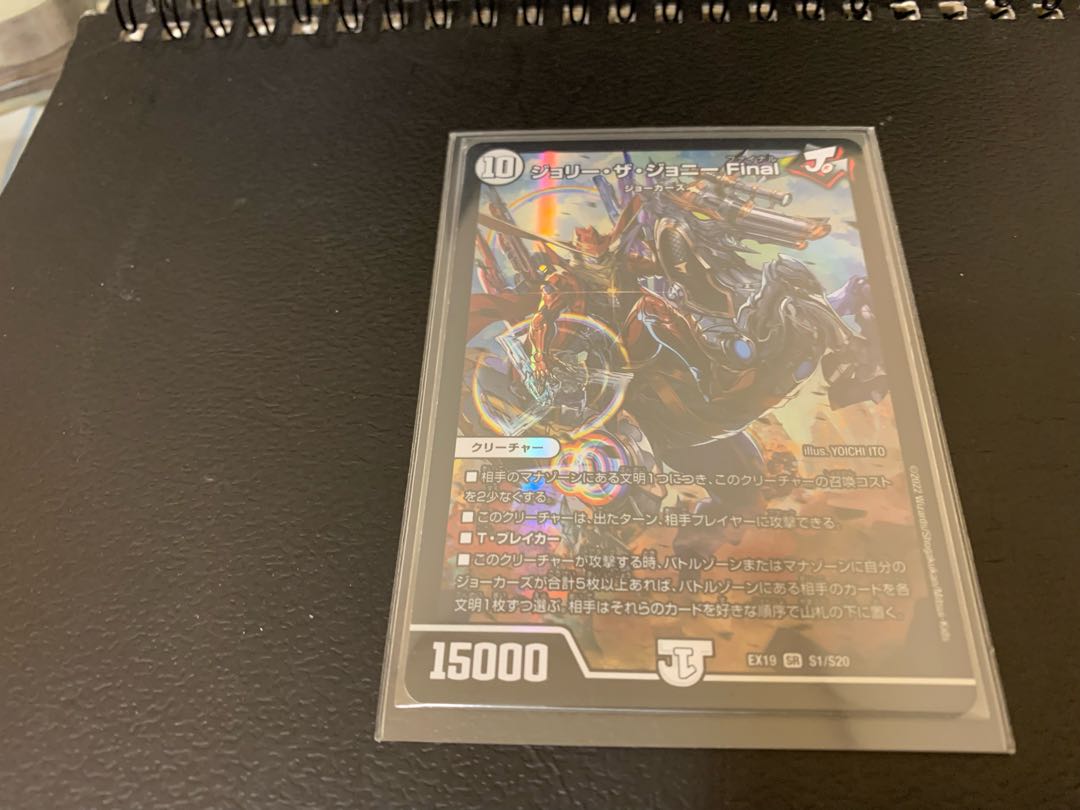 ジョリー・ザ・ジョニー Final SR S1/S20