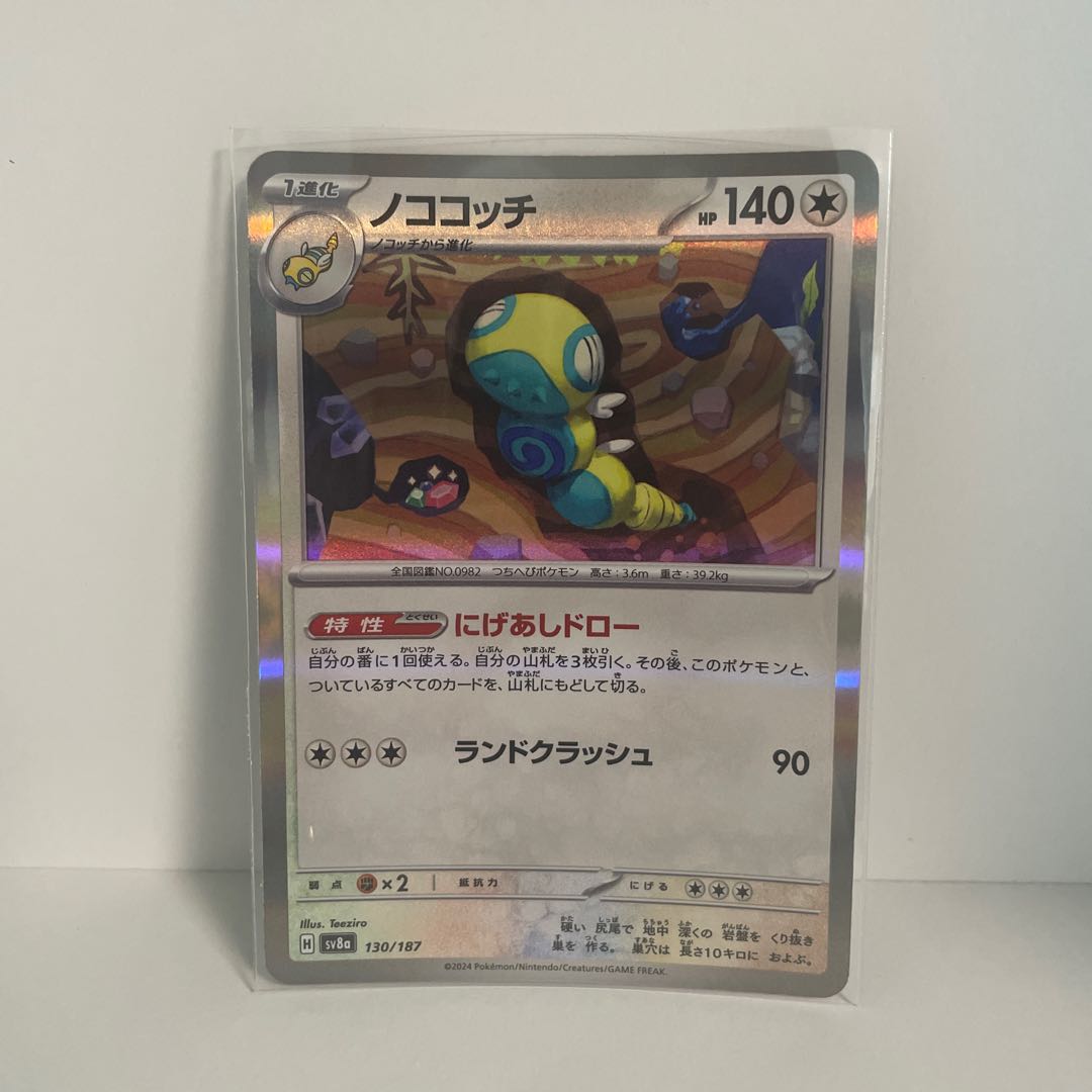 Nokocochi (R spec.) 130/187