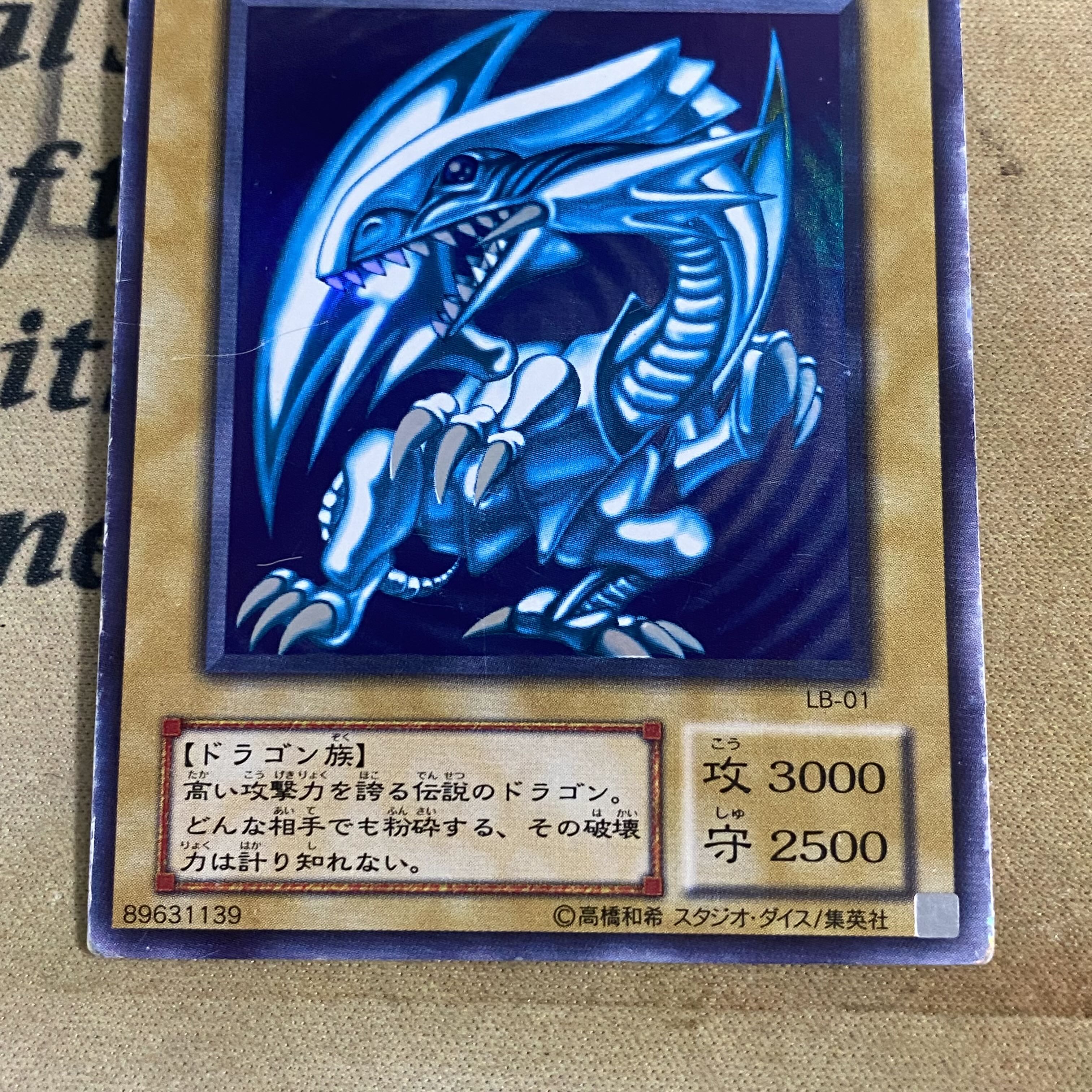 遊戯王 青眼の白龍 ブルーアイズホワイトドラゴン 2期 ウルトラ 遊戯王 青眼の白龍 ブルーアイズホワイトドラゴン 2期 ウルトラ