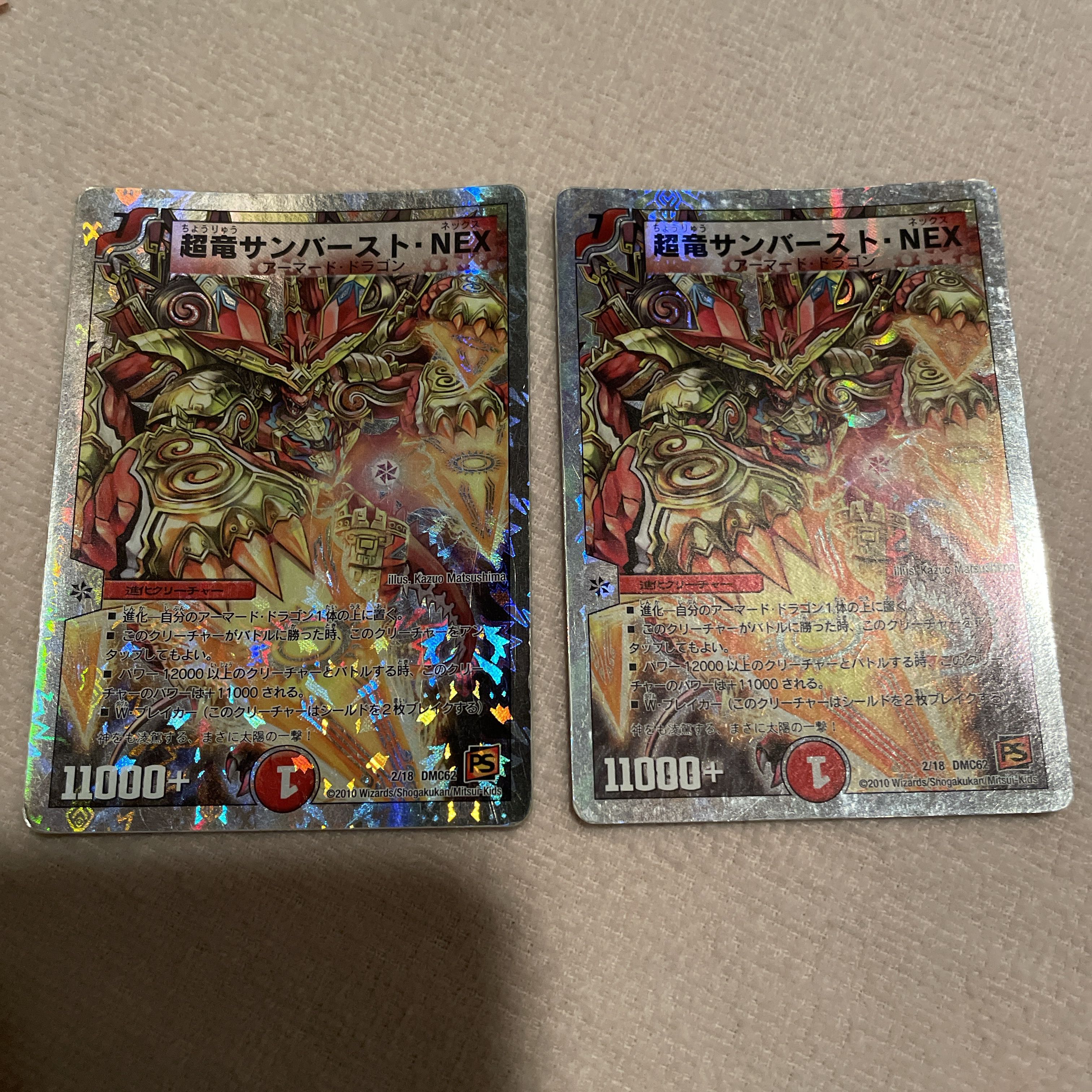 デュエルマスターズ　超竜サンバースト・NEX    M55