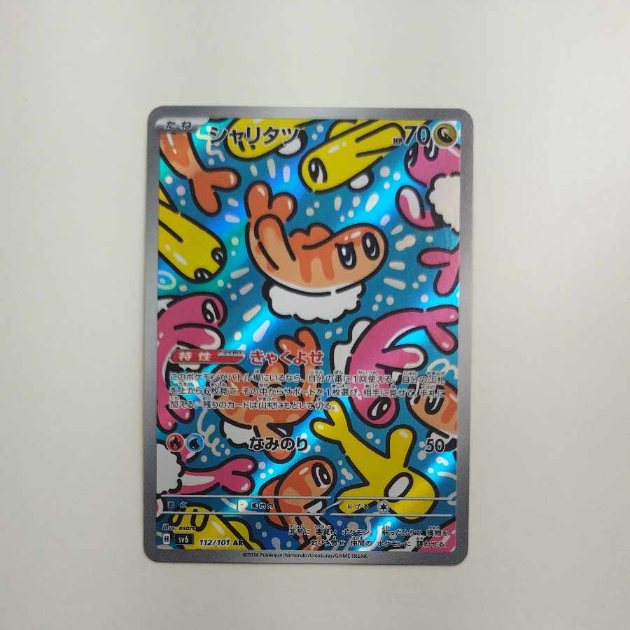 @ @ Sharitatsu AR 112/101