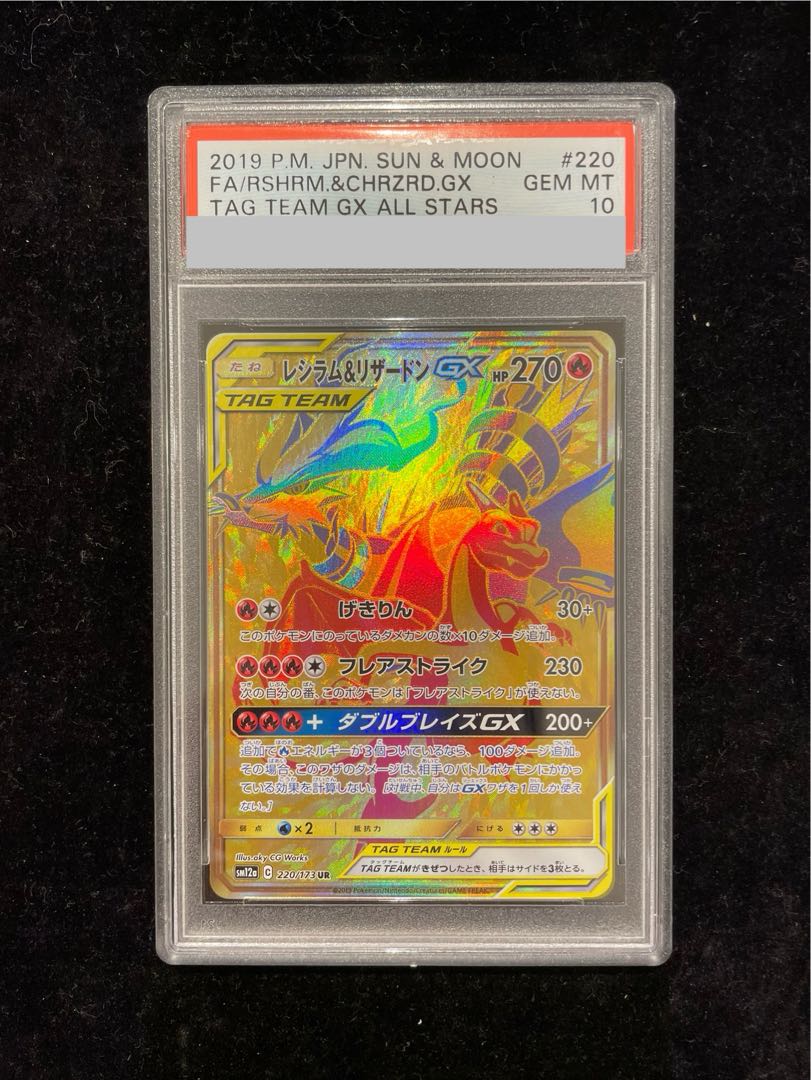 [PSA10] Reshiram & CharizardGX UR 220/173 1枚