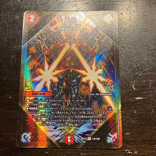 Forbidden -Liberate X- SR 14/138