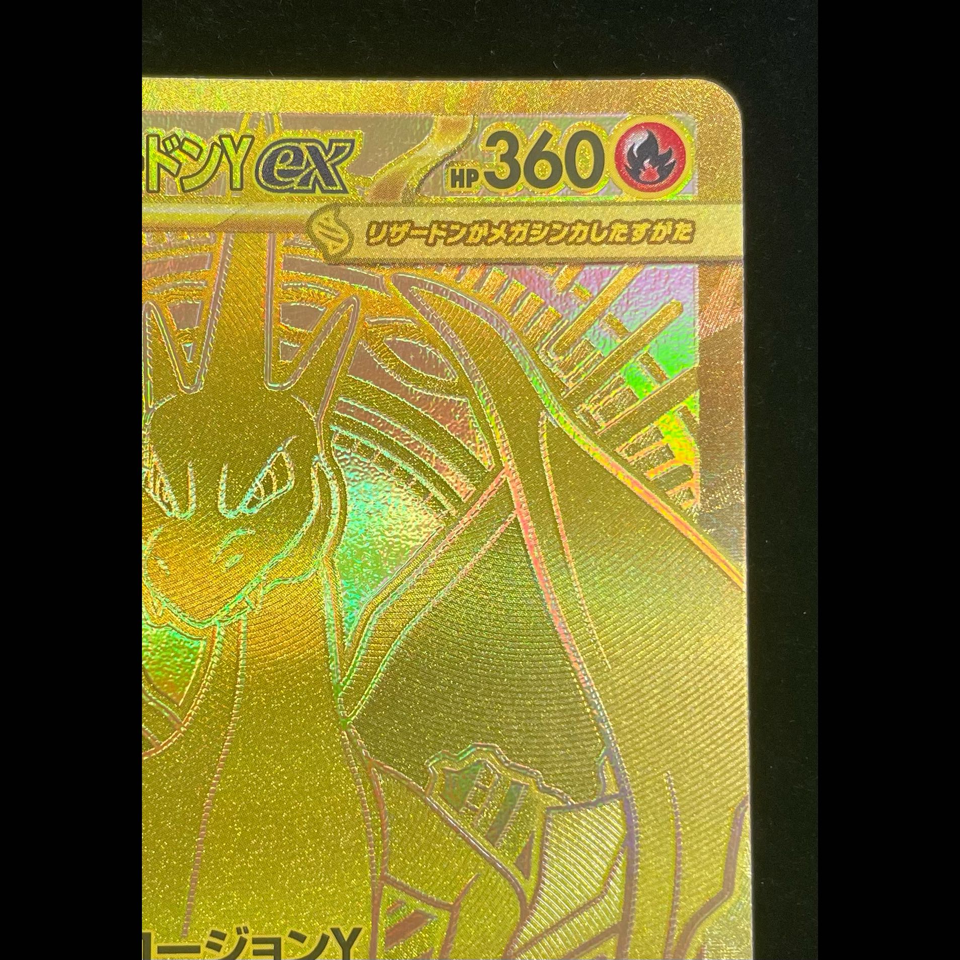 メガリザードンYex(MUR仕様) S-TD 766/742 1枚