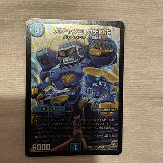 デュエルマスターズ　ガチロボ　R27