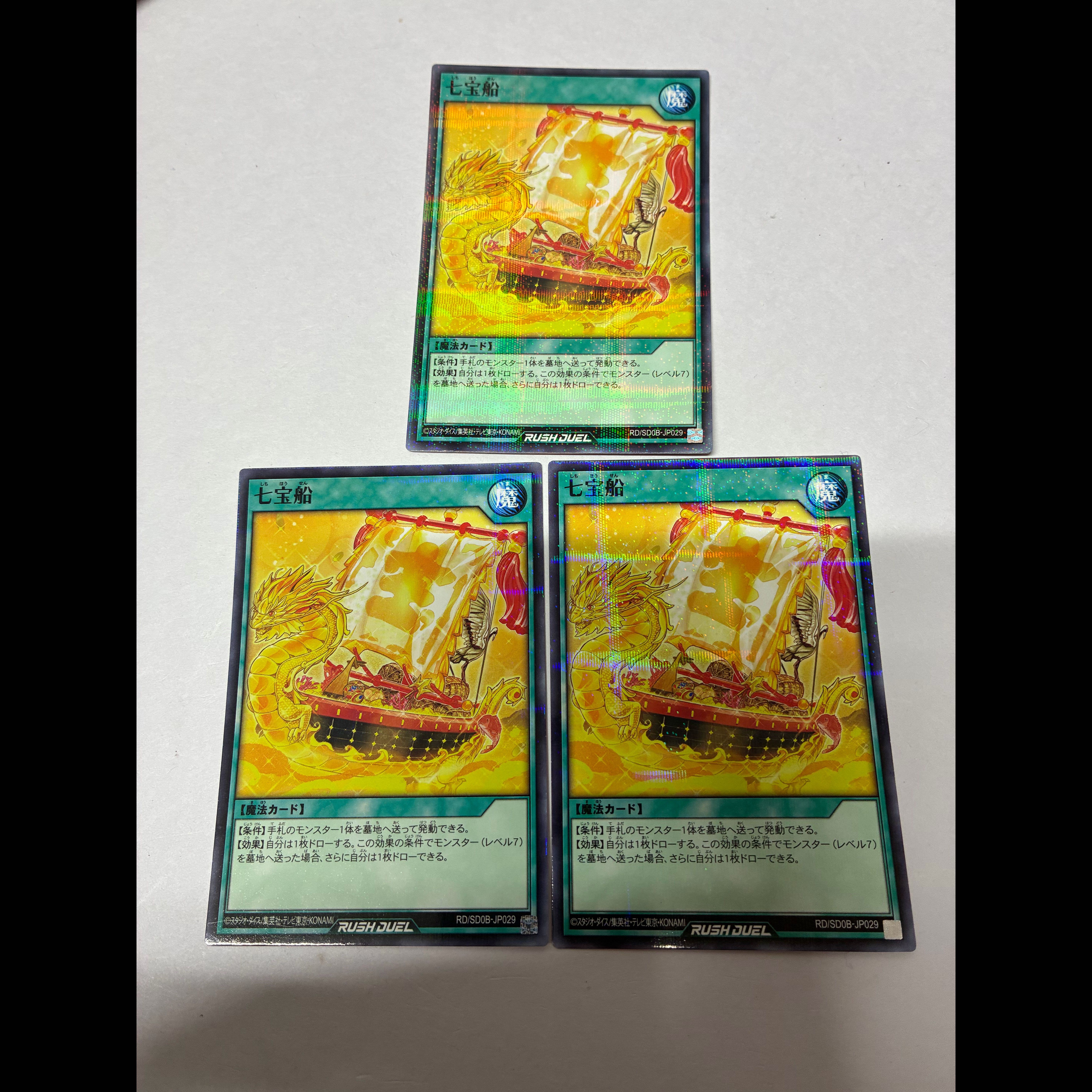 七宝船 P-N RD/SD0B-JP029 3枚