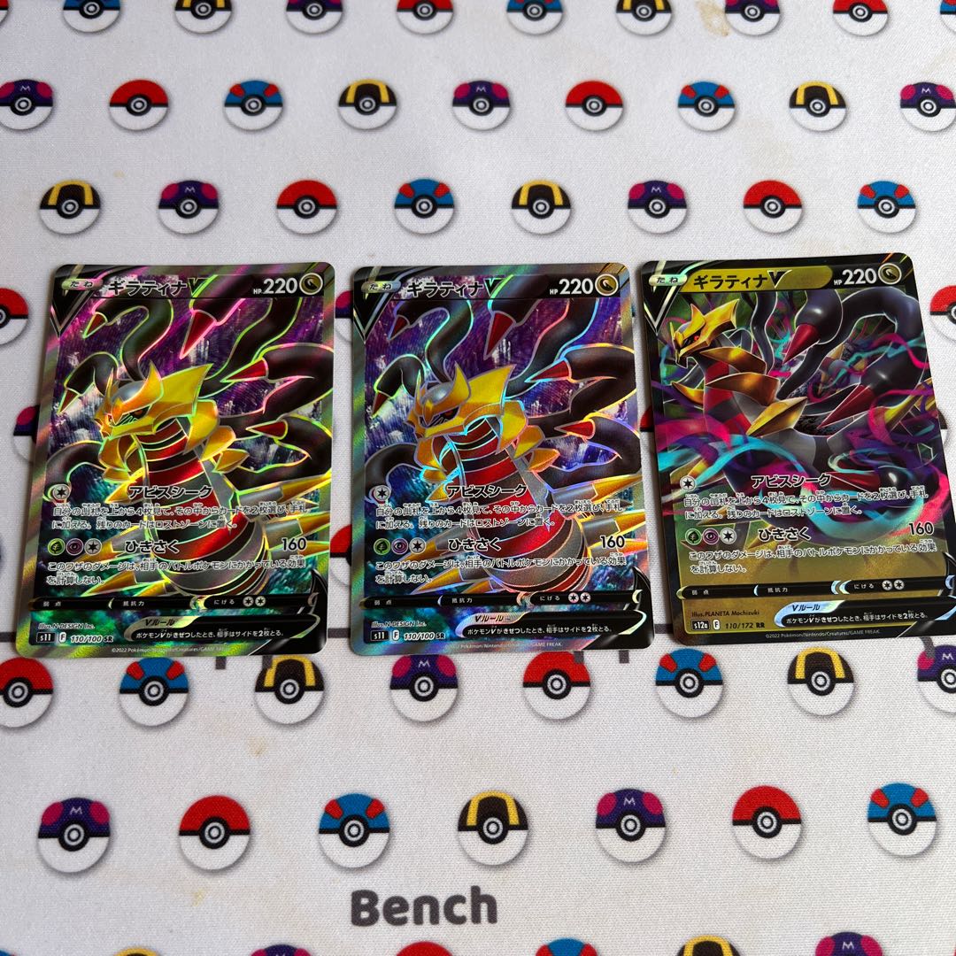 GiratinaV SR 110/100