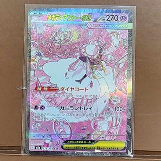 メガディアンシーex SAR 238/193 1枚