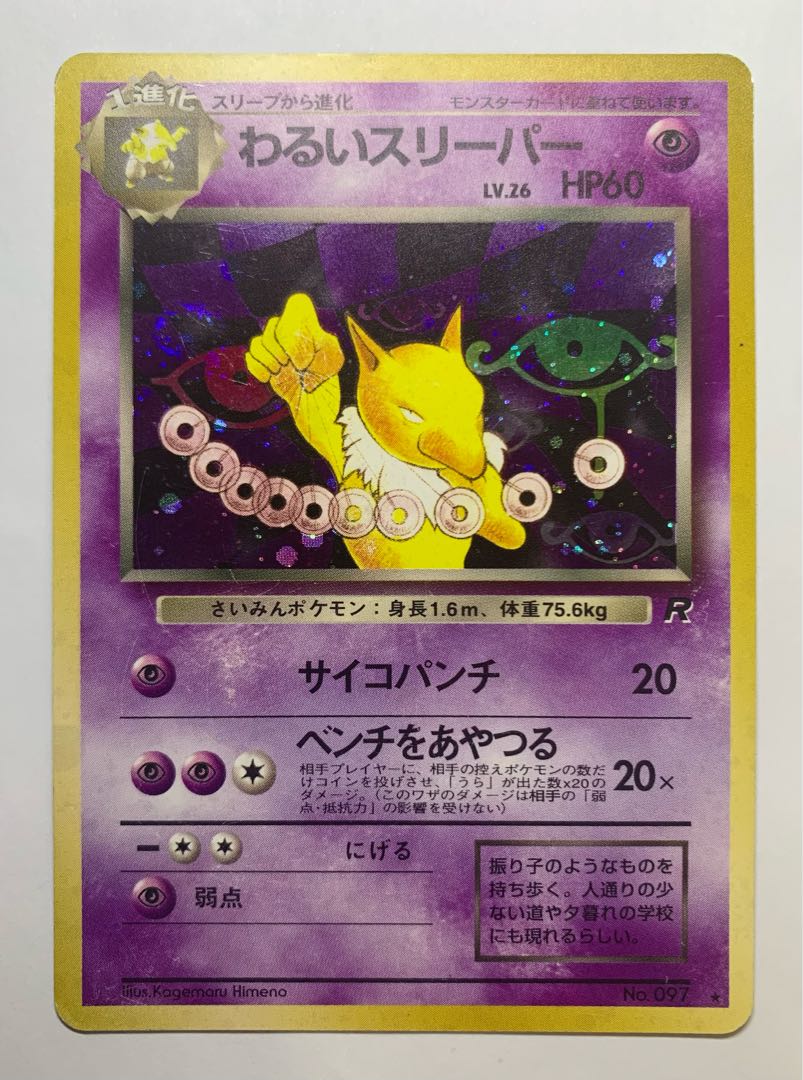 Bad Hypno Pokémon card old back