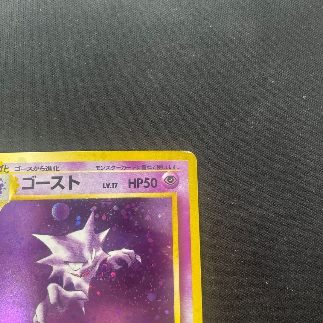 ゴースト LV.17