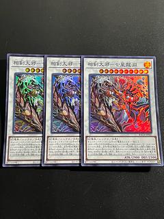 Yu-Gi-Oh Studio 3 copies Soken Daiyaku-Seven Star Dragon Abyss Super Rare JP041