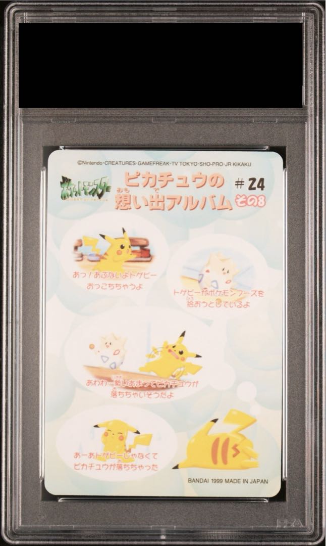PSA10】ポケモンカードダス シールダス でんきタイプ ピカチュウ PSA10