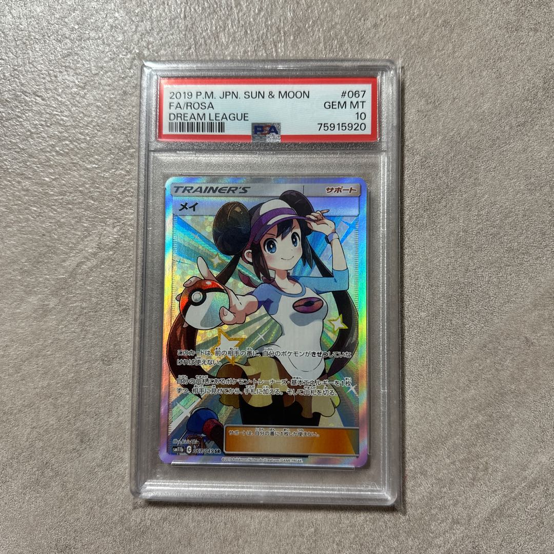 メイ SR PSA10 ポケモン - 【PSA 10】メイ SR PSA10 ポケモンカード