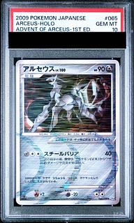 【PSA10】 アルセウス 《鋼》 ＜1st＞ {065/090} [Pt4/アルセウス光臨] [DPt] 1枚