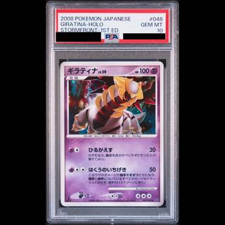 [PSA10] Giratina <1st> {048/092} [DP6/Sky-Shattering Battle] [DPt] 1枚
