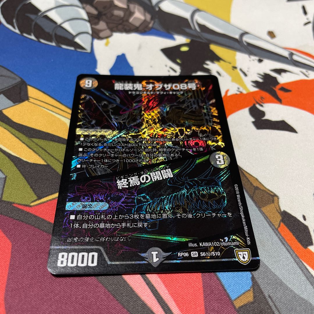 龍装鬼 オブザ08号｜終焉の開闢 SE S6(秘)/S10 1枚