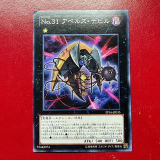 Atl. Number 31: Embodiment of Punishment Normal JP015