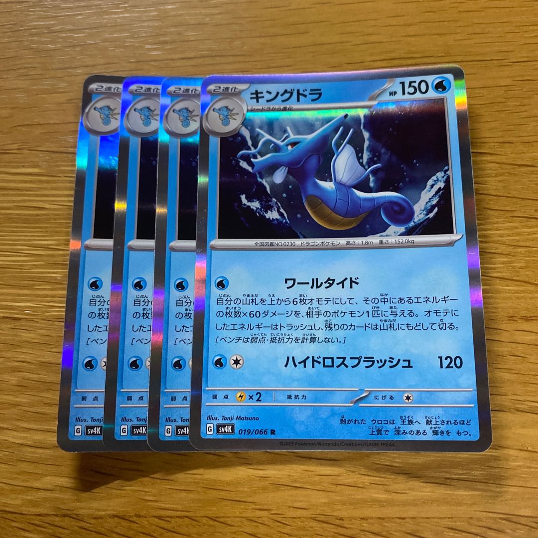 Kingdra R 019/066