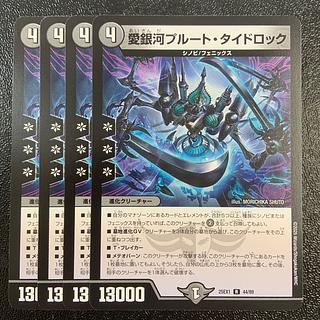 愛銀河プルート・タイドロック R 44/89